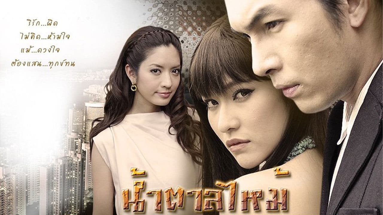 น้ำตาลไหม้