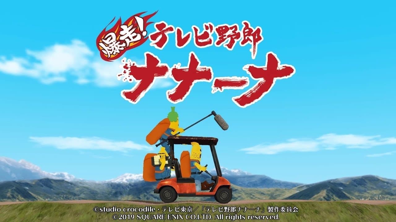 TV Yarou Nanaana : Wakuwaku Doukutsu Land