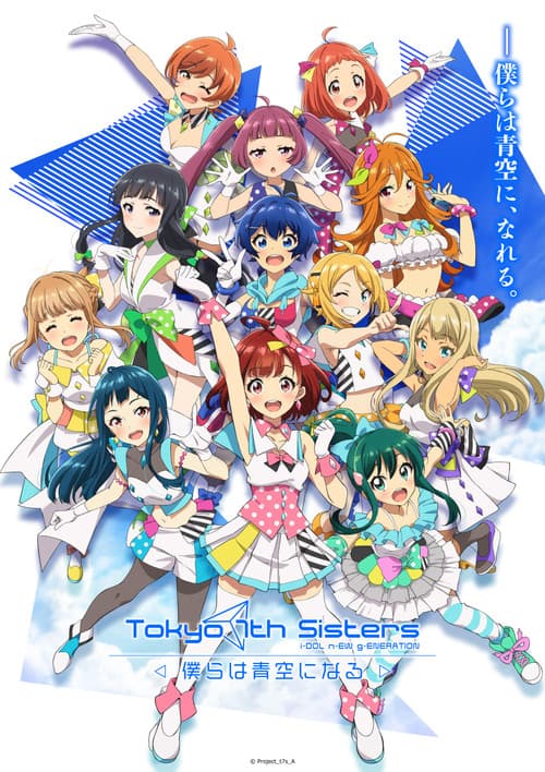 Tokyo 7th Sisters : Bokura wa Aozora ni Naru
