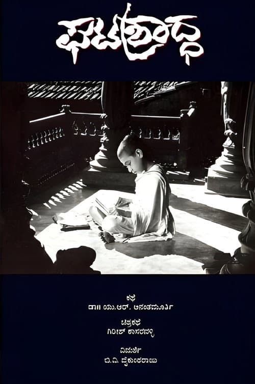 ಘಟಶ್ರಾದ್ಧ