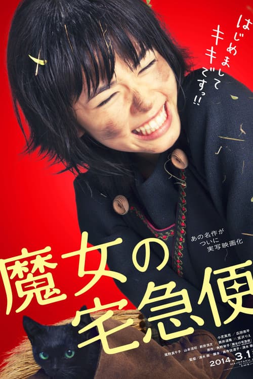 Kiki, la petite sorcière