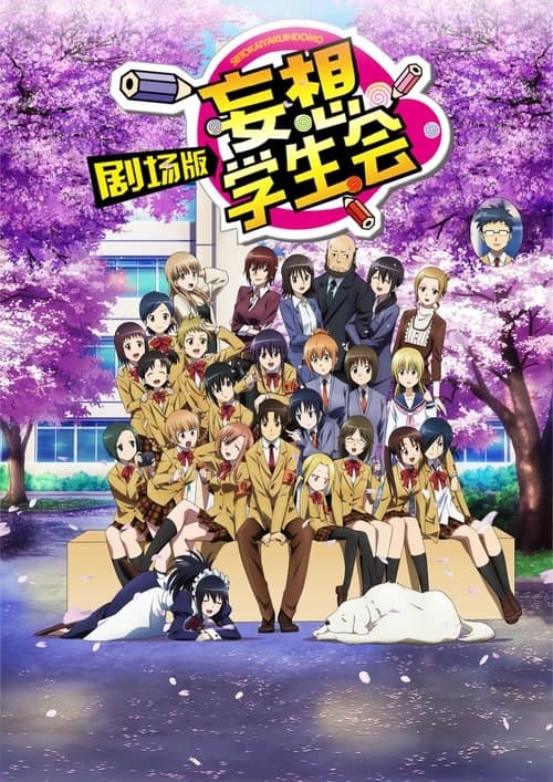Seitokai Yakuindomo Le Film