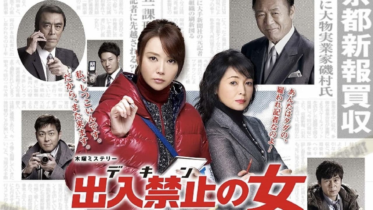 Deiri Kinshi no Onna