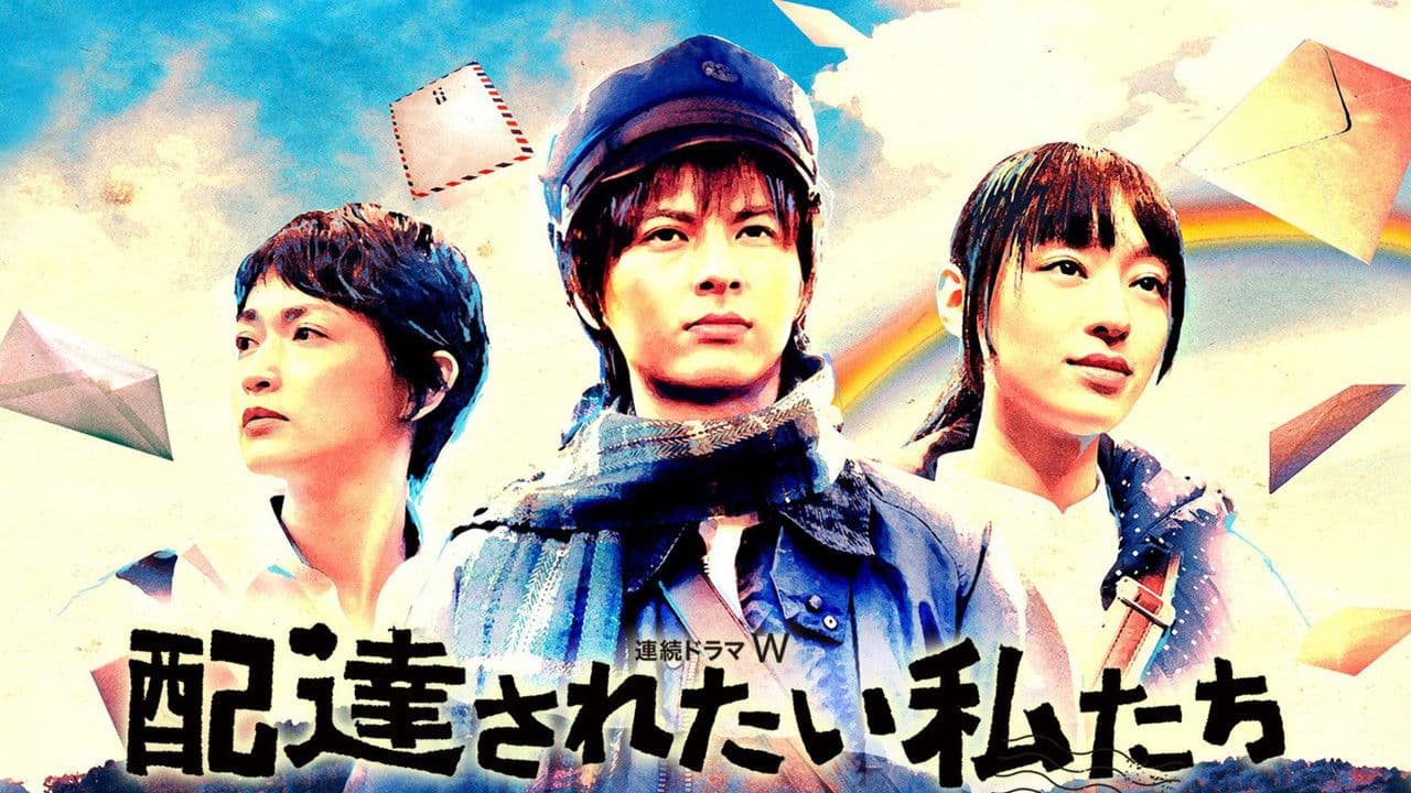 Haitatsu Saretai Watashitachi