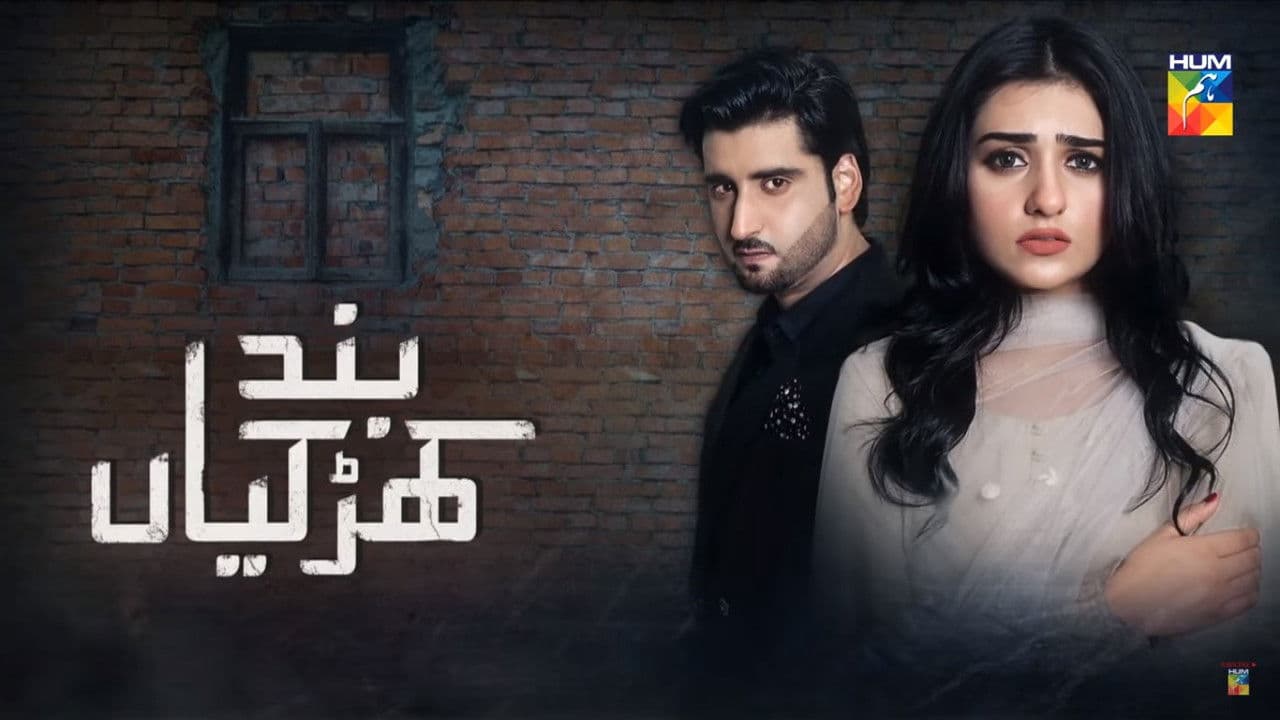 بند کھڑکیاں